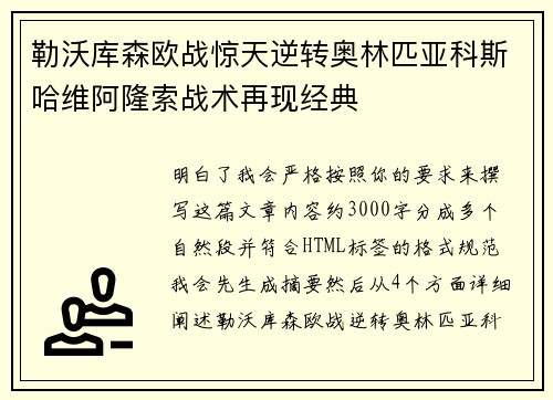 勒沃库森欧战惊天逆转奥林匹亚科斯哈维阿隆索战术再现经典 勒沃库森欧战惊天逆转奥林匹亚科斯哈维阿隆索战术再现经典