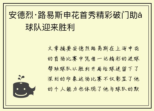 安德烈·路易斯申花首秀精彩破门助力球队迎来胜利 安德烈·路易斯申花首秀精彩破门助力球队迎来胜利