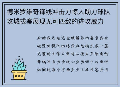 德米罗维奇锋线冲击力惊人助力球队攻城拔寨展现无可匹敌的进攻威力 德米罗维奇锋线冲击力惊人助力球队攻城拔寨展现无可匹敌的进攻威力