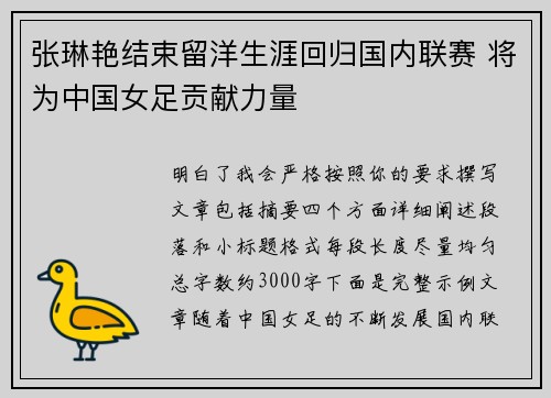 张琳艳结束留洋生涯回归国内联赛 将为中国女足贡献力量