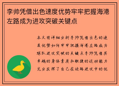 李帅凭借出色速度优势牢牢把握海港左路成为进攻突破关键点 李帅凭借出色速度优势牢牢把握海港左路成为进攻突破关键点