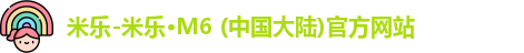 米乐